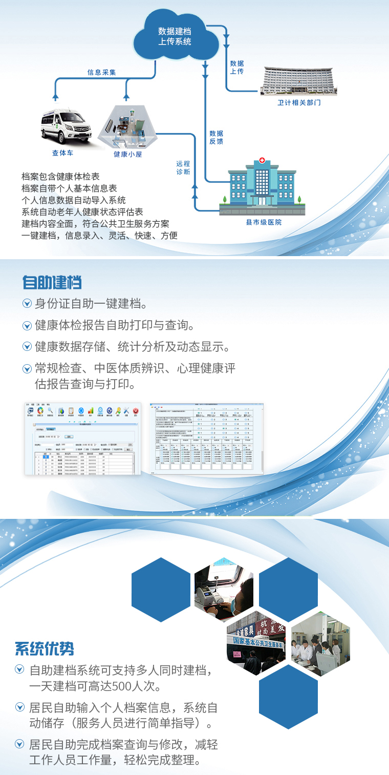 公共卫生建档上传系统