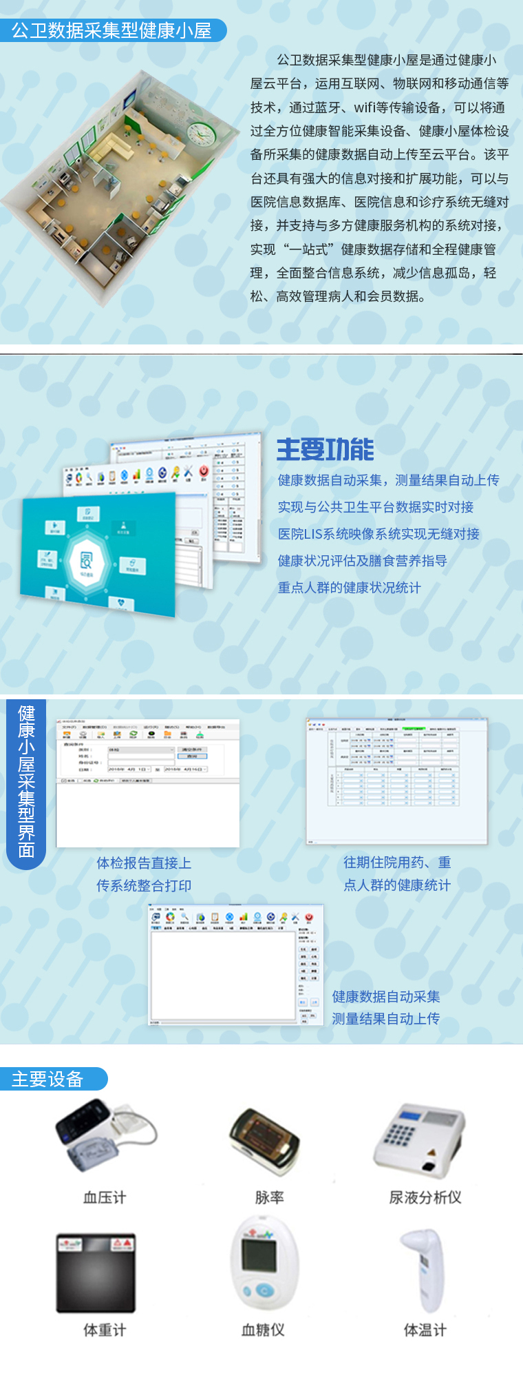 公共卫生数据采集系统