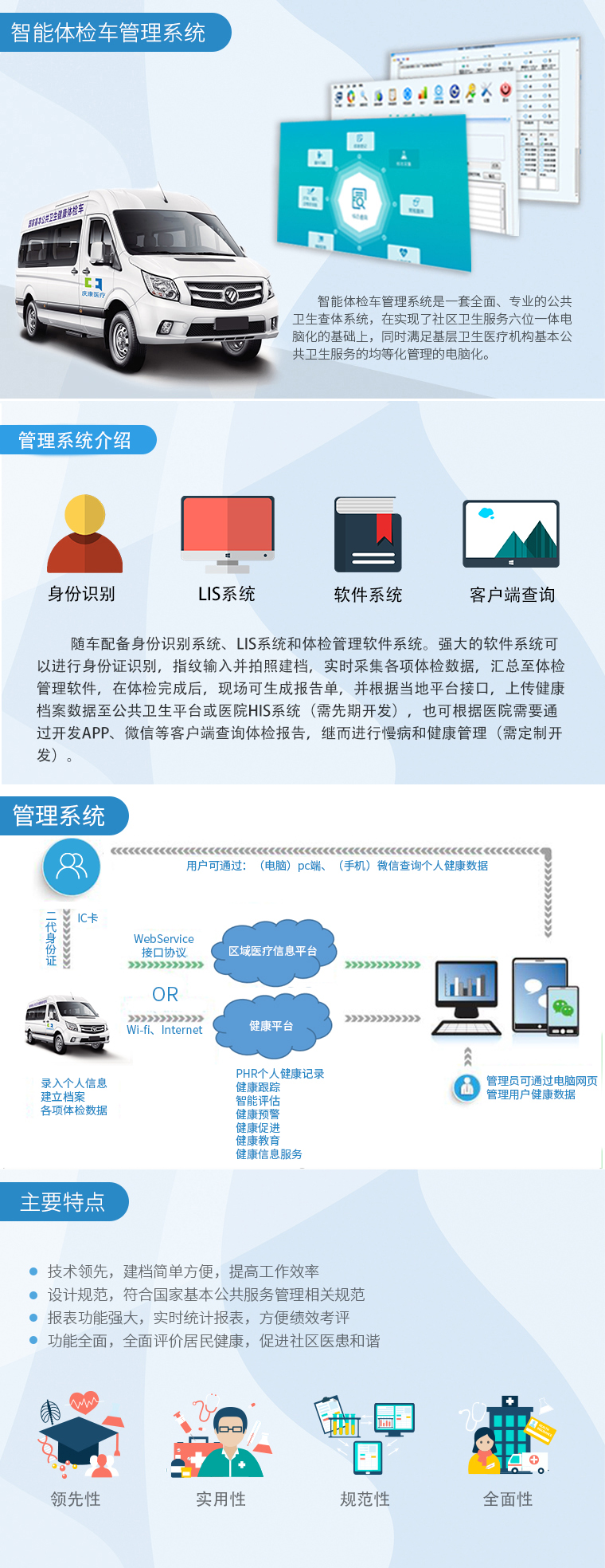 区域两癌筛查管理系统